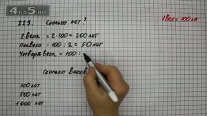 Упражнение 225. Математика 5 класс Виленкин Н.Я.