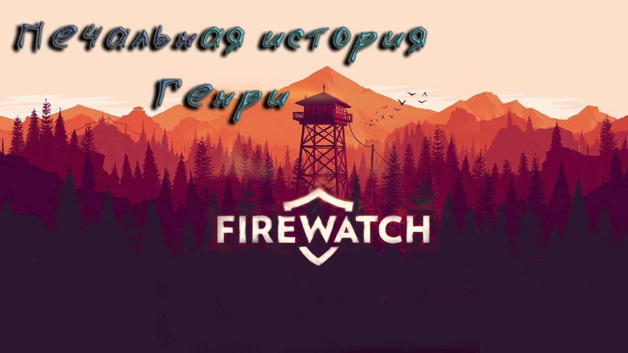 Поиск мерзких девчонок - Firewatch#2 смотреть онлайн
