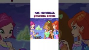 Как менялись феи Винкс?✨(official "Winx")