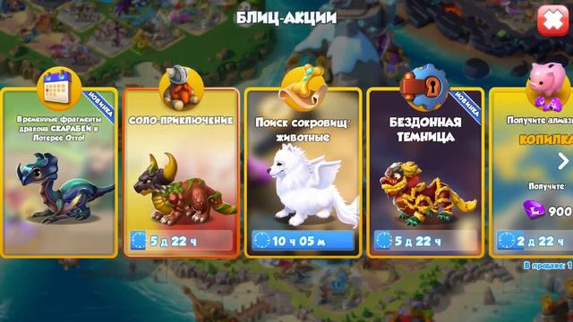 ✨НОВЫЙ ДРАКОН НЕДЕЛИ УРОЖАЙ/КАК ВЫВЕСТИ?/ПОСЛЕДНИЙ ДЕНЬ СОБЫТИЯ ПОИСК СОКРОВИЩ/Dragon Mania Legends
