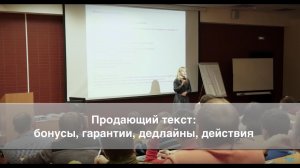 Продающий текст бонусы, гарантии, скидки, дедлайны и действия