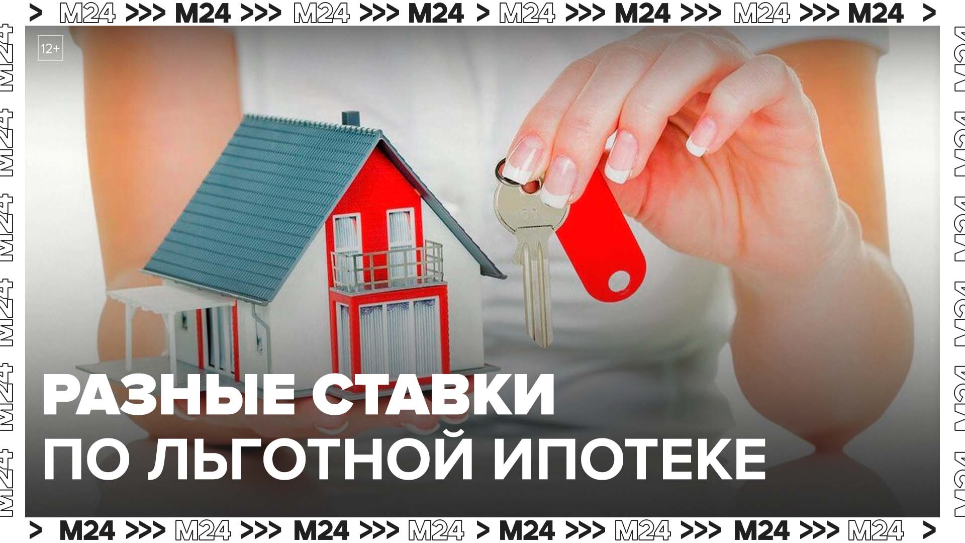 4 новых ипотеки. Льготная ипотека в новых регионах. Льготная ипотека новые регионы 2%.