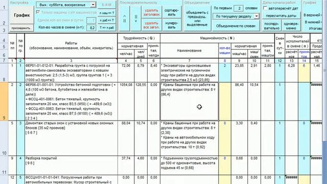 06 Календарные планы с использованием ПК ГРАНД-Смета смотреть онлайн
