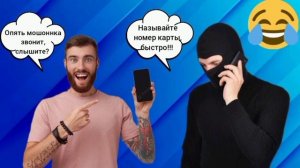 Мошенники звонят по телефону