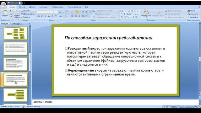 Компьютерные вирусы  Антивирусные программы