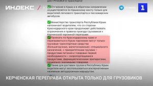 Керченская переправа открыта только для грузовиков