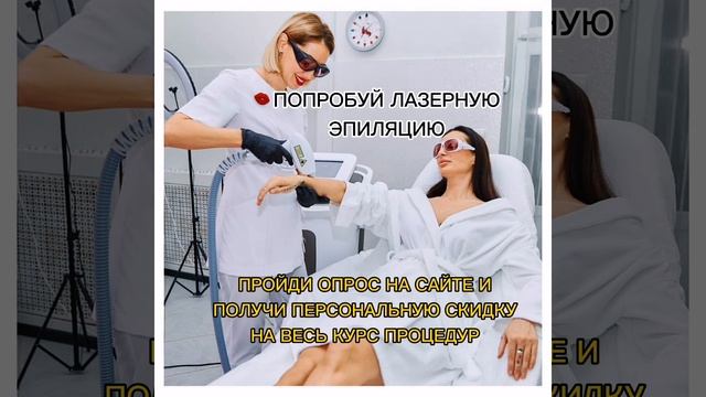 Лазерная эпиляция 2 смотреть онлайн