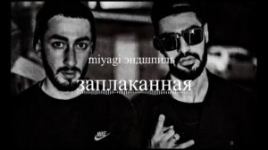 miyagi эндшпиль заплаканная