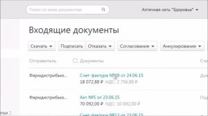 Как искать и фильтровать документы в Диадоке?