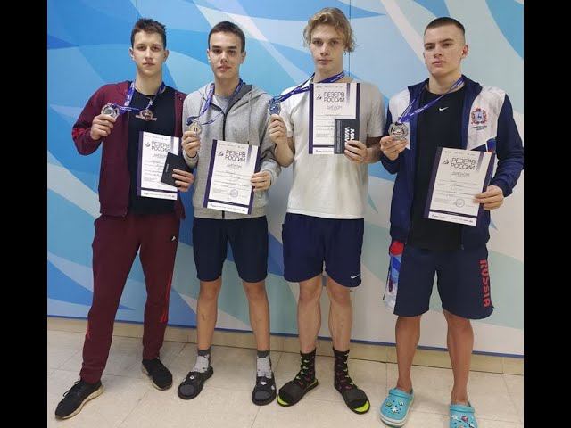 Серебряные призёры всероссийских соревнований по плаванию «Резерв России» 2022 года смотреть онлайн