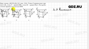 № 3.9 - Геометрия 10 класс Мерзляк