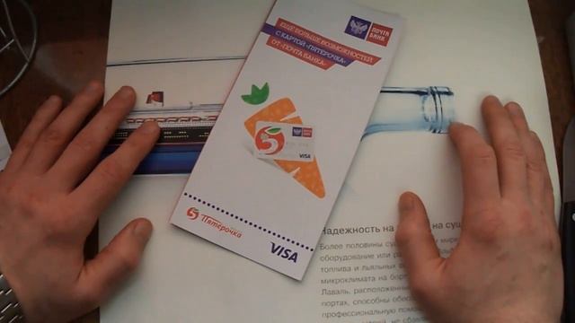 Дебетная карта Пятёрки от Почта Банка - обзор смотреть онлайн