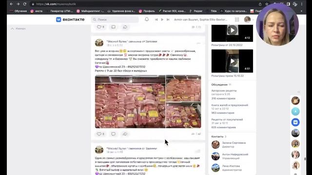 Разбор сообщества в ВК "Мясной бутик"