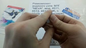 Мембрана водяного блока «NEVA-4510/4511/4513»