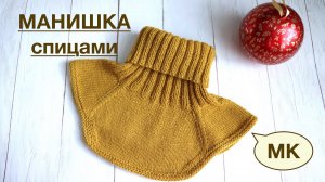 МАНИШКА СПИЦАМИ. ПРОСТО И ПОНЯТНО. МАСТЕР-КЛАСС