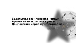 Таныжып аалам• Enamor