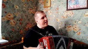 "ДОМИК У ДОРОГИ" (песня М. Евдокимова) под гармонь!