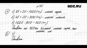 № 75 - Математика 4 класс 2 часть Моро