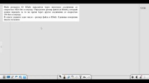 Скорость передачи данных - ОГЭ информатика 2012, 2013, 2019.