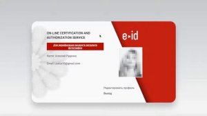 Простая инструкция как пройти верификацию в сервисе e-Id.cards.