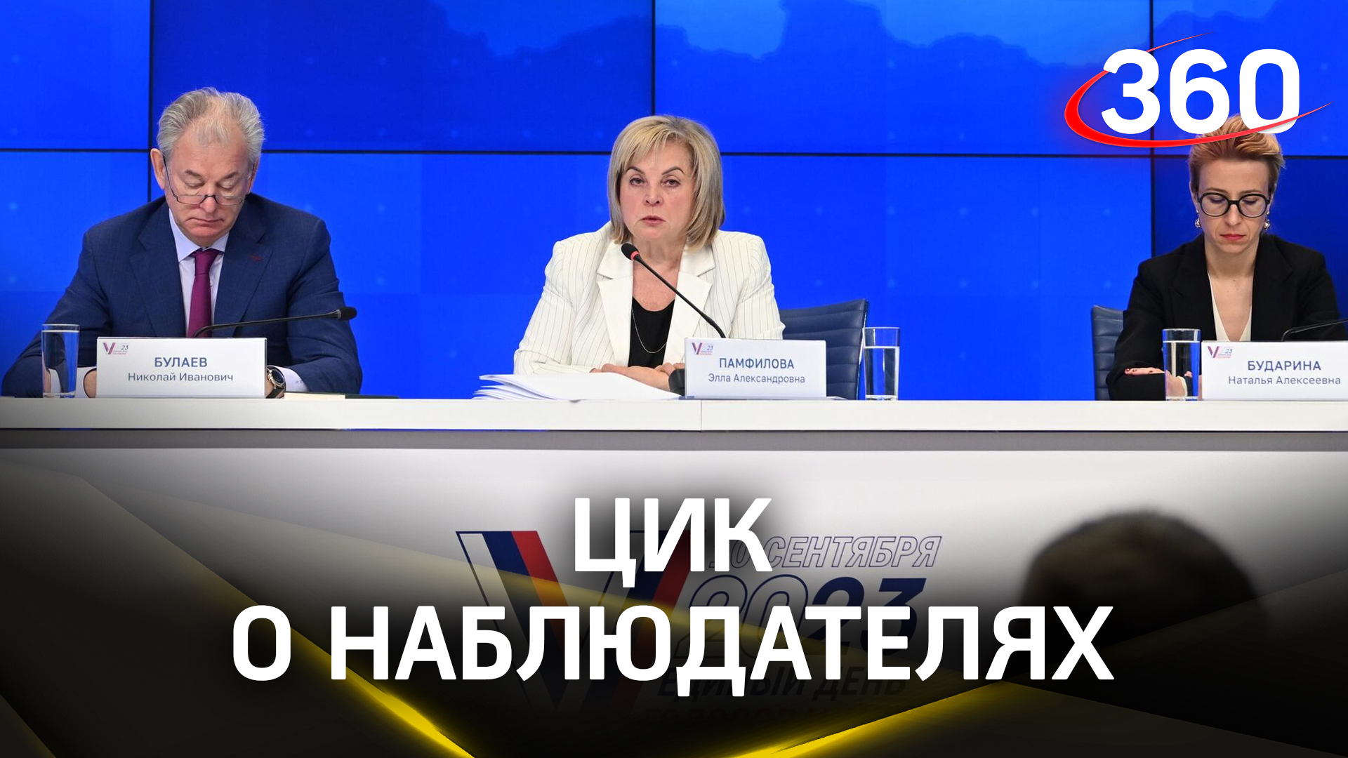 «183 тыс. наблюдателей работали на выборах по всей России», - в ЦИК довольны результатом