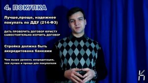 Выбор и приобретение недвижимости. Выбрали! Теперь - как же купить?!