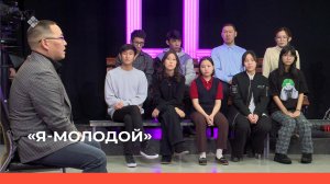 «Я - молодой»  (18.11.22)