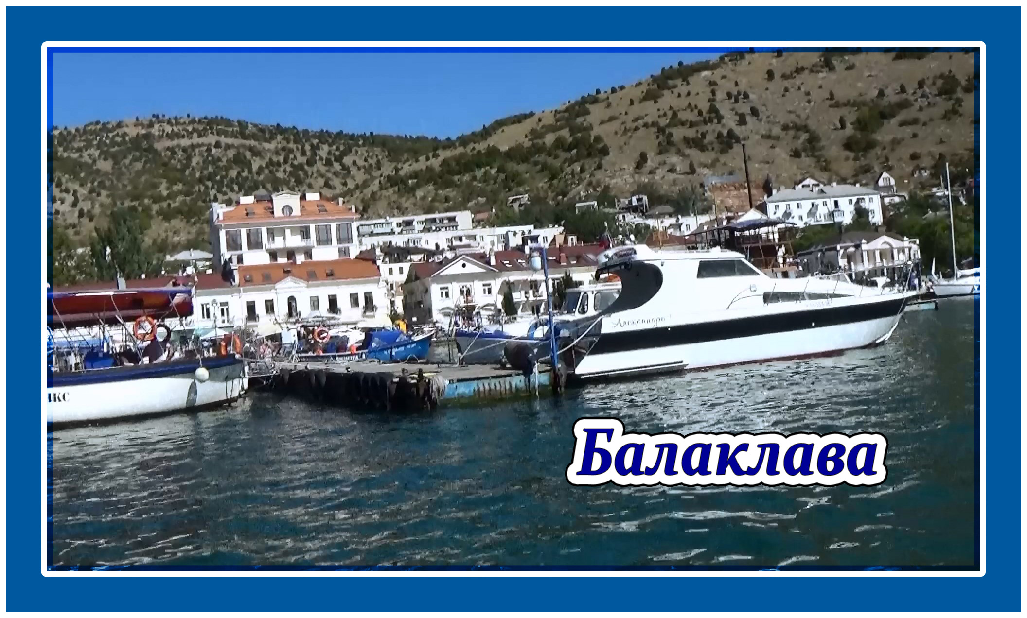 Крым Балаклава.mp4