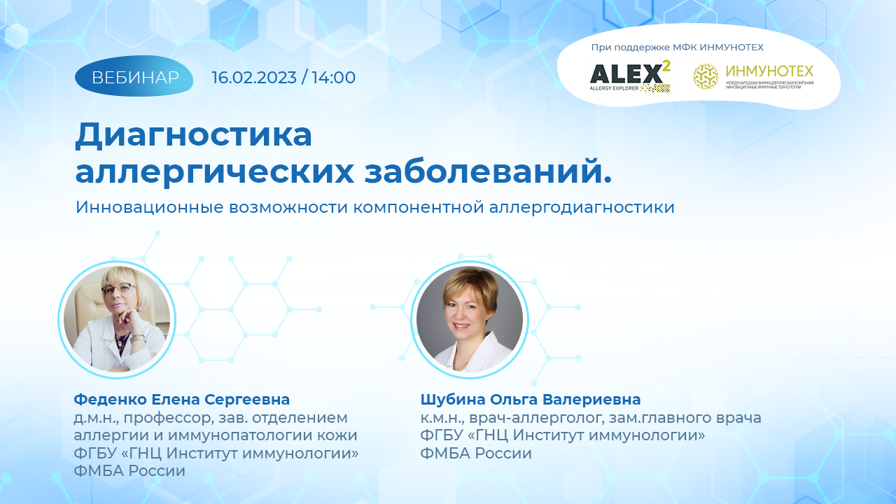 Диагностика аллергических заболеваний. Инновационные возможности компонентной аллергодиагностики