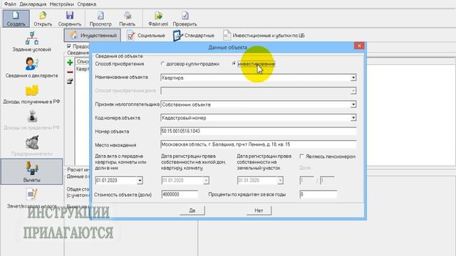 Декларация 3-НДФЛ, инструкция по заполнению в 2021 году при покупке квартиры на имущественный вычет