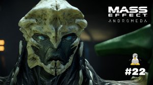 НЫНЧЕ ЗДЕСЬ ЗАВТРА ТАМ Mass Effect Andromeda на Manjaro Linux #22
