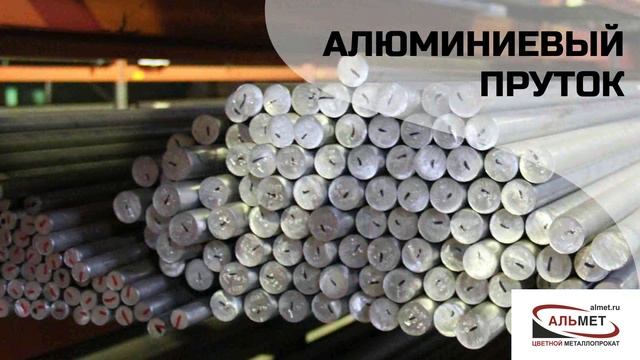 АЛЬМЕТ - алюминий.avi