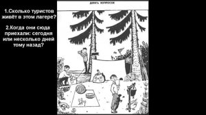 Загадка Про Туристов! // 9 Вопросов Про Советскую Картинку!