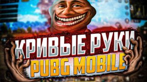 СОЛЕВЫЕ ПРИКЛЮЧЕНИЯ БАБАДЖИ В ЕВРОПЕ ( PUBG MOBILE )