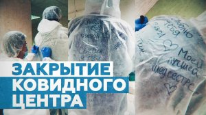 «Наши выпускные костюмчики»: врачи из Пятигорска символично попрощались с ковидным корпусом