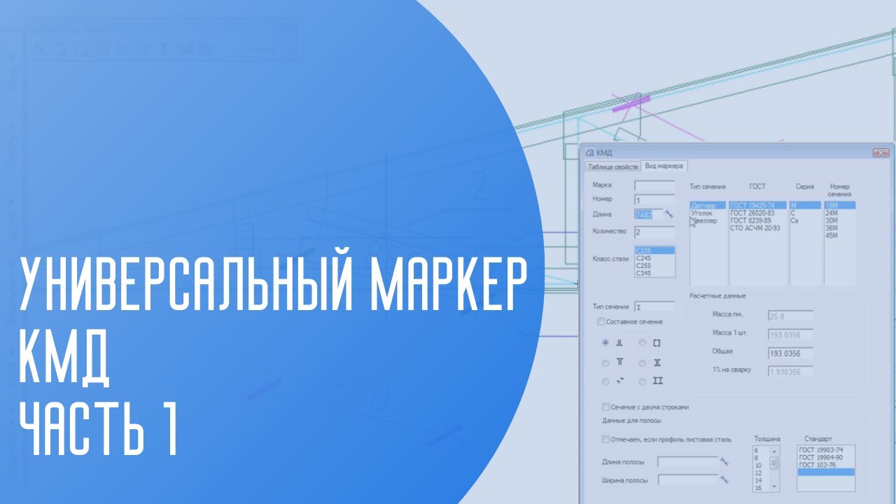 Универсальный маркер КМД | Часть 1 | САПР | Автоматизация проектирования по ГОСТ РФ | КМ | КЖ