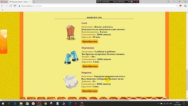 Медовая Ферма от МИГов смотреть онлайн