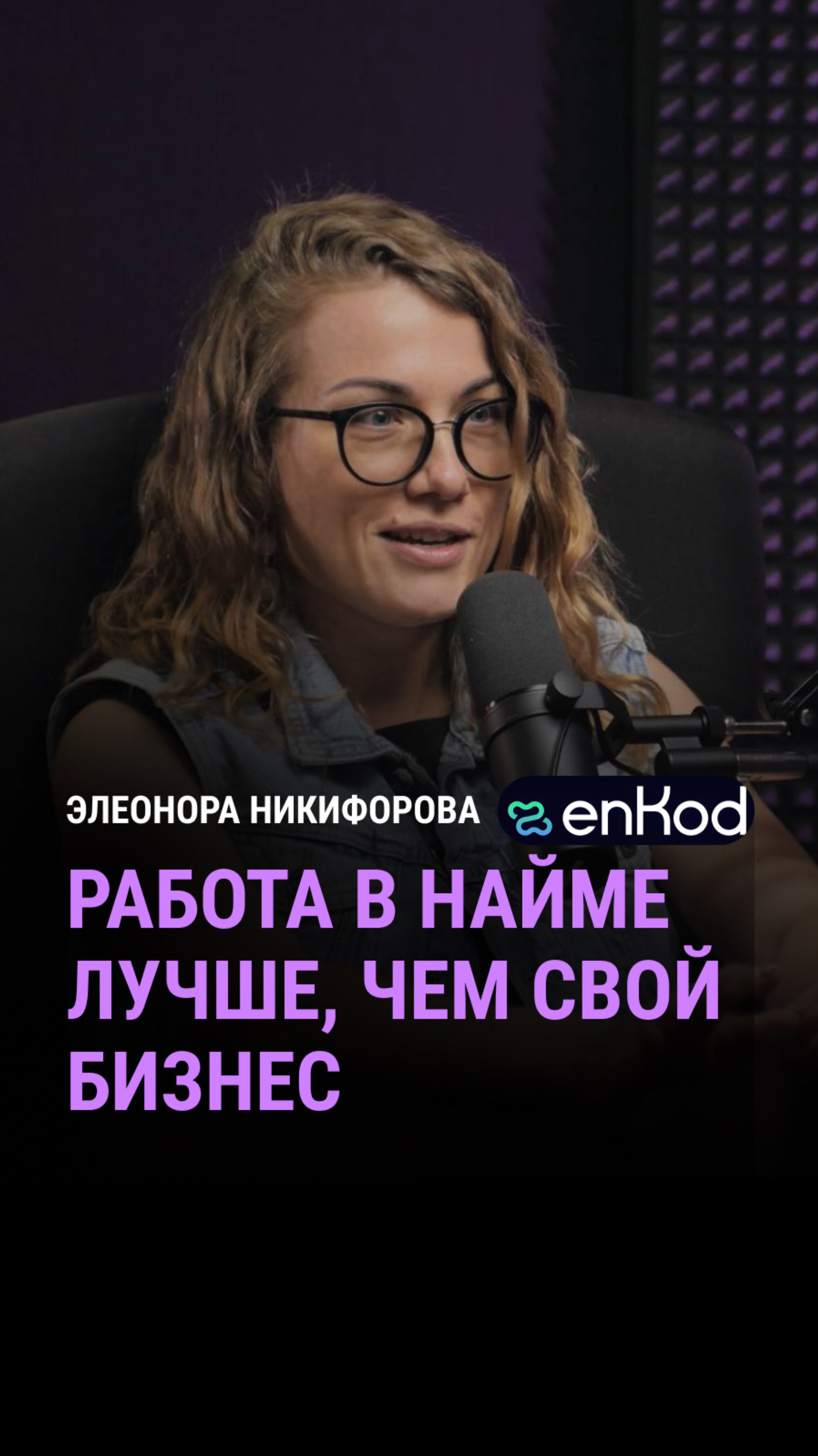 Найм лучше собственного бизнеса?