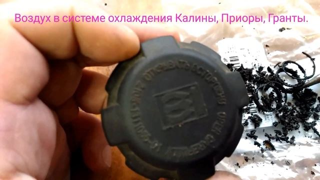 Воздух в системе охлаждения на Калине, Гранте, Приоре. смотреть онлайн