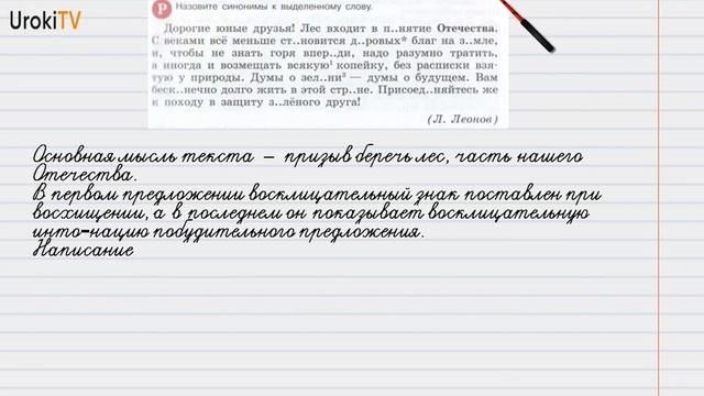 Упражнение №59 — Гдз по русскому языку 6 класс (Ладыженская) 2019 часть 1 смотреть онлайн