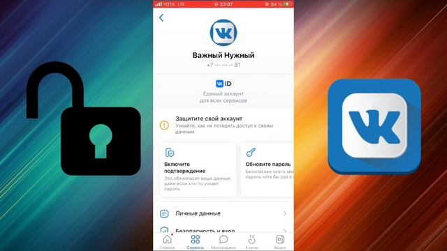 Как сменить пароль в вк 2023