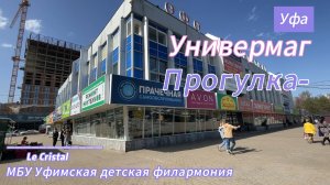 Уфа,  прогулка в жаркий день, новые дома, апрель 2024