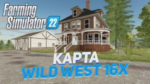 ✅ FS 22  КАРТА WILD WEST 16X на PC в [4K] ➤ ✦ПЕРВЫЙ ВЗГЛЯД✦