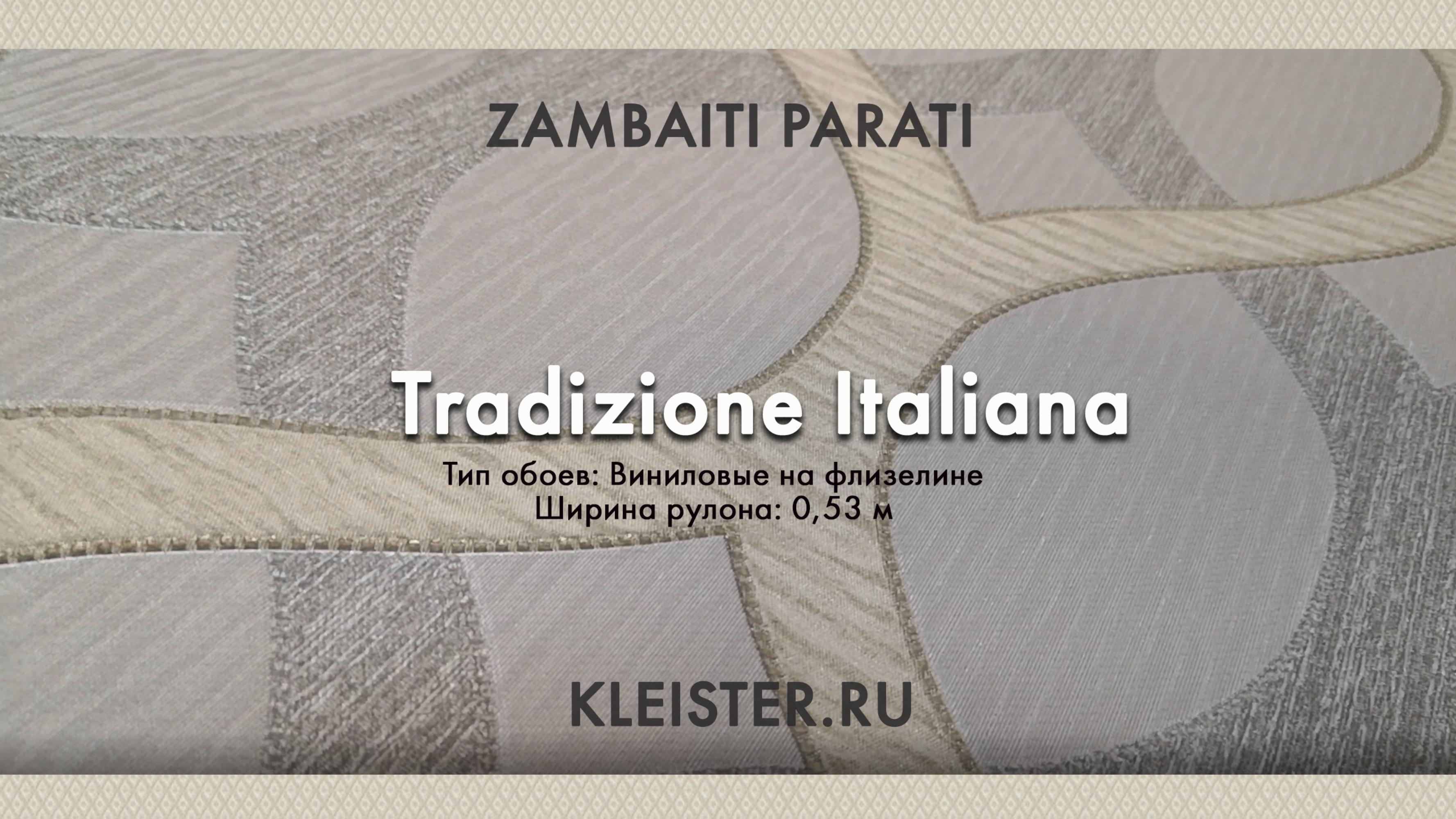 Обои Tradizione Italiana от Zambaiti Parati
