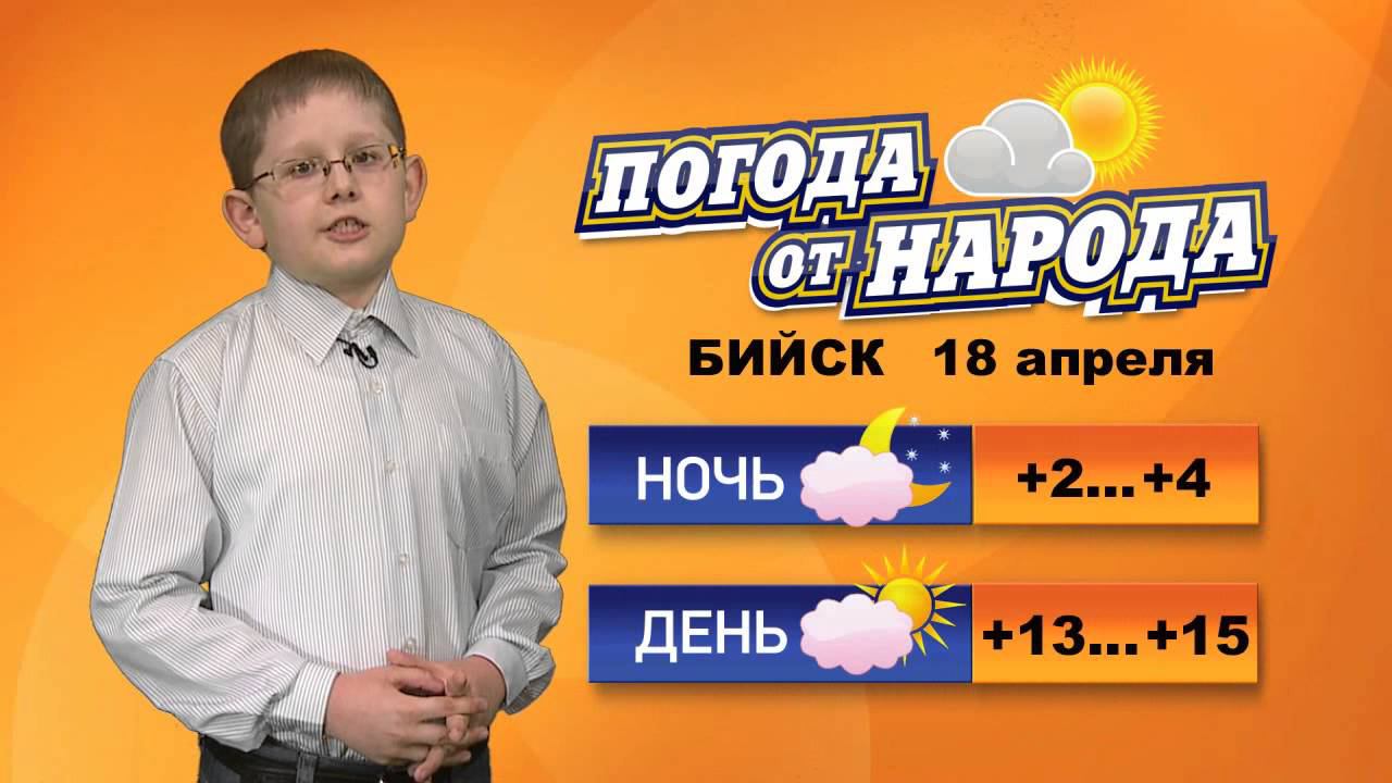 Погода в бийске на 3. Бийск апрель. Николай погода.в.Бийске. Прогноз погоды на 24 апреля. Прогноз погоды на апрель 2022.