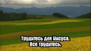 Псалмы Сиона - Дни жизни нам даны