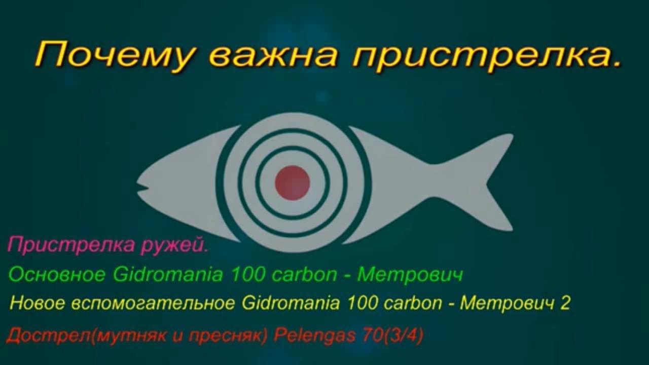 Почему важна пристрелка