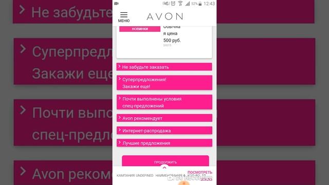 Как разместить (отправить) заказ в Avon смотреть онлайн