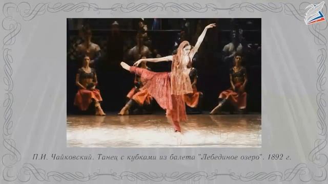 В музыкальном театре. Балет.