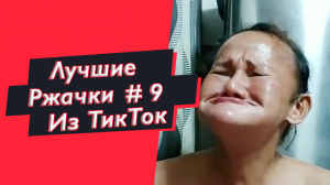 ПРИКОЛЫ ИЗ ТИК ТОК  РЖАЧКИ ИЗ ТИК ТОК  ЛУЧШИЕ ПРИКОЛЫ 2021ПРИКОЛЫ С ЖИВОТНЫМИ